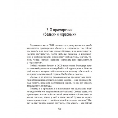 Социализм. Работа над ошибками… Идём дальше! Шувалов А.П.