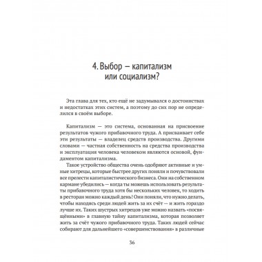 Социализм. Работа над ошибками… Идём дальше! Шувалов А.П.