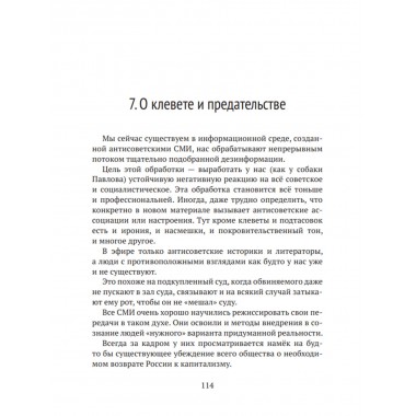Социализм. Работа над ошибками… Идём дальше! Шувалов А.П.