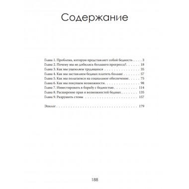 Голод и роскошь: Неравенство в сердце Америки. Виктор Чанг