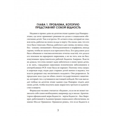 Голод и роскошь: Неравенство в сердце Америки. Виктор Чанг