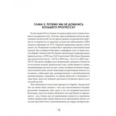 Голод и роскошь: Неравенство в сердце Америки. Виктор Чанг
