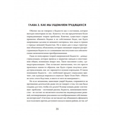 Голод и роскошь: Неравенство в сердце Америки. Виктор Чанг