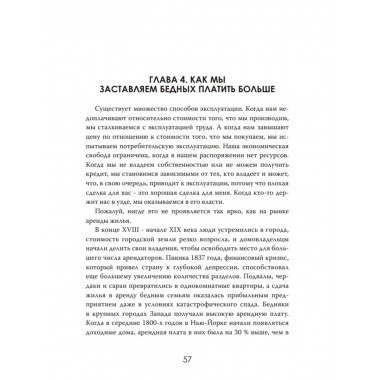 Голод и роскошь: Неравенство в сердце Америки. Виктор Чанг