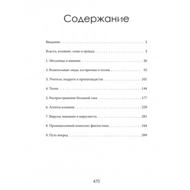 Пропагандисты 21 века. Кто создает ложь, в которую мы верим? Роберт Кэмпбелл