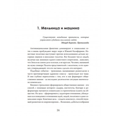 Пропагандисты 21 века. Кто создает ложь, в которую мы верим? Роберт Кэмпбелл