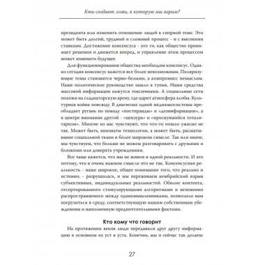 Пропагандисты 21 века. Кто создает ложь, в которую мы верим? Роберт Кэмпбелл