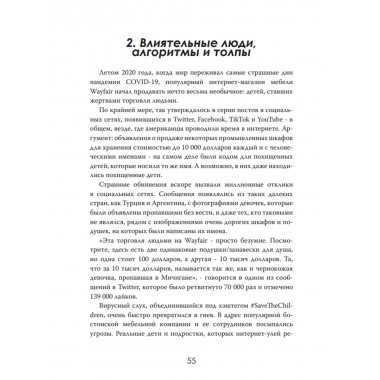 Пропагандисты 21 века. Кто создает ложь, в которую мы верим? Роберт Кэмпбелл