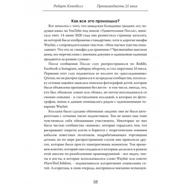 Пропагандисты 21 века. Кто создает ложь, в которую мы верим? Роберт Кэмпбелл