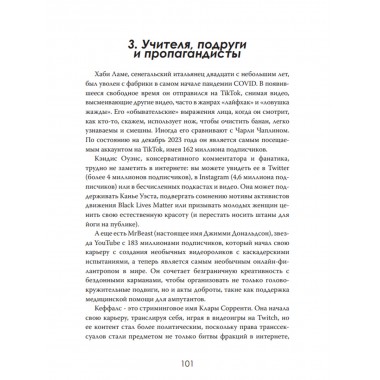 Пропагандисты 21 века. Кто создает ложь, в которую мы верим? Роберт Кэмпбелл