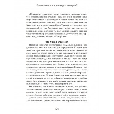 Пропагандисты 21 века. Кто создает ложь, в которую мы верим? Роберт Кэмпбелл