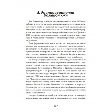 Пропагандисты 21 века. Кто создает ложь, в которую мы верим? Роберт Кэмпбелл