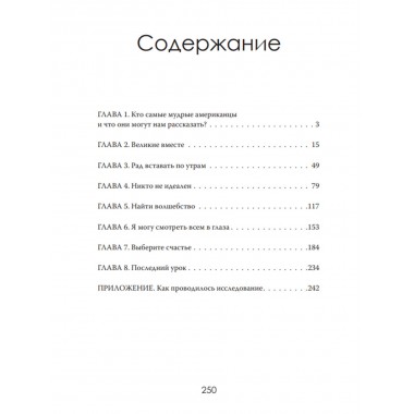 Секреты долгой и счастливой жизни. Опыт, проверенный десятилетиями. Томас Грей