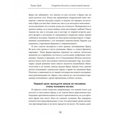Секреты долгой и счастливой жизни. Опыт, проверенный десятилетиями. Томас Грей