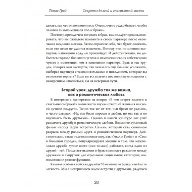 Секреты долгой и счастливой жизни. Опыт, проверенный десятилетиями. Томас Грей