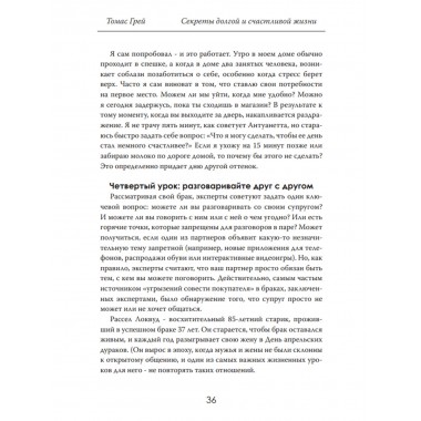Секреты долгой и счастливой жизни. Опыт, проверенный десятилетиями. Томас Грей