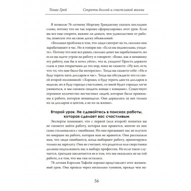 Секреты долгой и счастливой жизни. Опыт, проверенный десятилетиями. Томас Грей