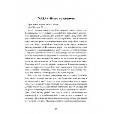 Секреты долгой и счастливой жизни. Опыт, проверенный десятилетиями. Томас Грей