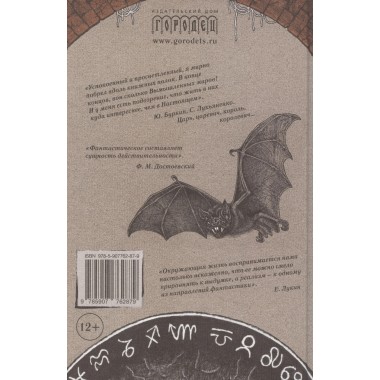 Граф Калиостро. Фантастические миры русской классики Пушкин А.С., Лермонтов М.Ю., Тургенев И.С., Гоголь Н.В. И др.