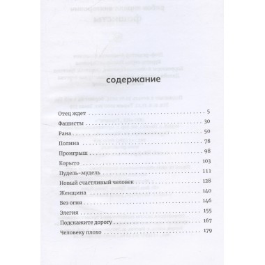 Фашисты. Рассказы, повесть. Рябов К.