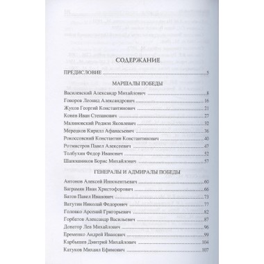 100 великих героев Великой Отечественной войны. Бондаренко В.В.