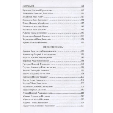 100 великих героев Великой Отечественной войны. Бондаренко В.В.