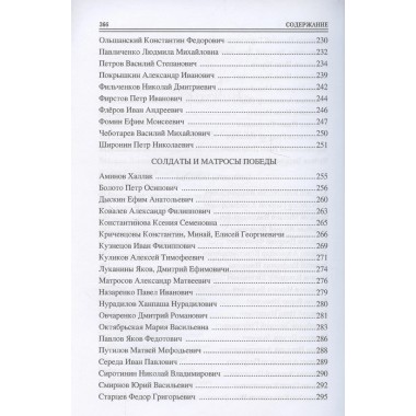100 великих героев Великой Отечественной войны. Бондаренко В.В.