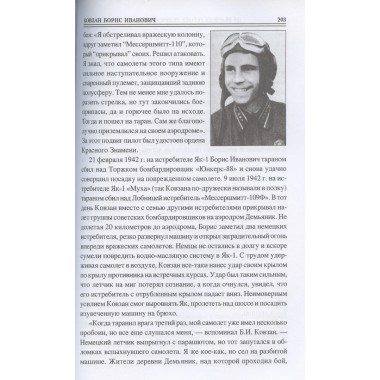 100 великих героев Великой Отечественной войны. Бондаренко В.В.