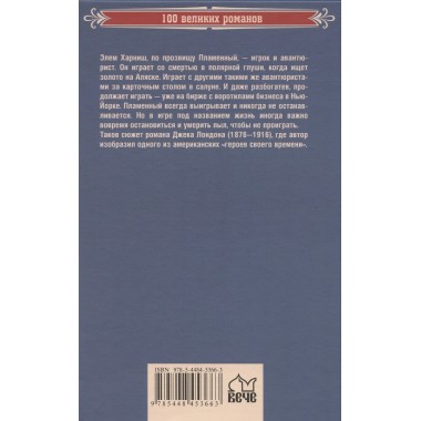 День пламенеет. Лондон Д.