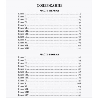 День пламенеет. Лондон Д.