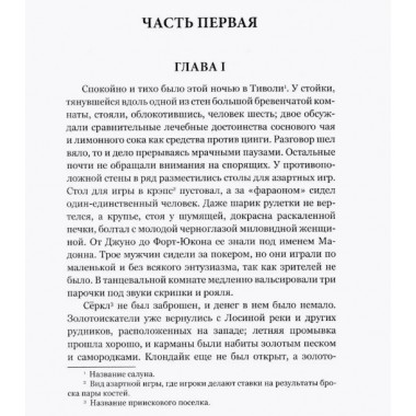 День пламенеет. Лондон Д.