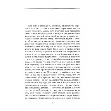 Обретенное время. Пруст М.