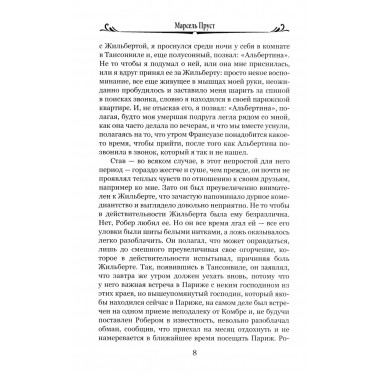 Обретенное время. Пруст М.