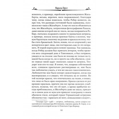 Обретенное время. Пруст М.