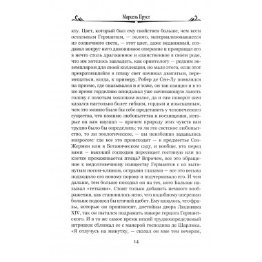 Обретенное время. Пруст М.