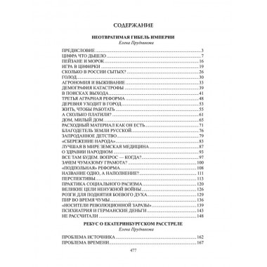 Гибель империи. Прудникова Е.А.