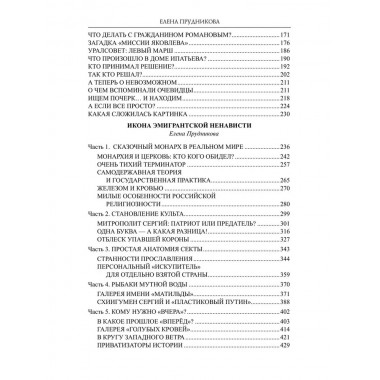 Гибель империи. Прудникова Е.А.