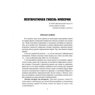 Гибель империи. Прудникова Е.А.