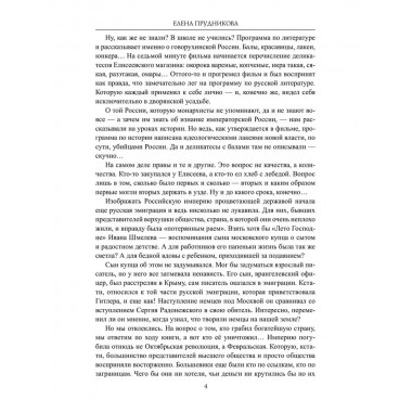 Гибель империи. Прудникова Е.А.