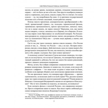 Гибель империи. Прудникова Е.А.