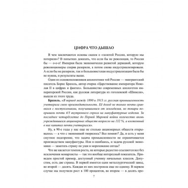 Гибель империи. Прудникова Е.А.