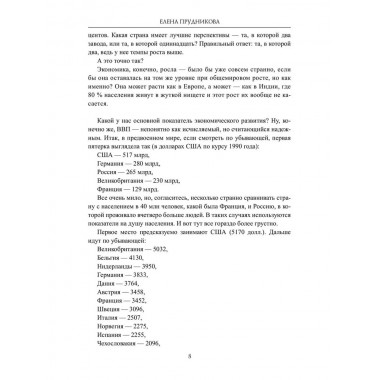 Гибель империи. Прудникова Е.А.