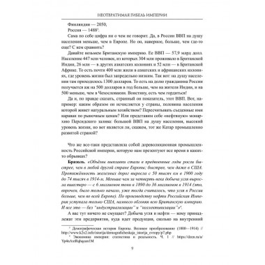 Гибель империи. Прудникова Е.А.