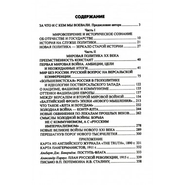 Великие войны XX столетия. Нарочницкая Н.А.