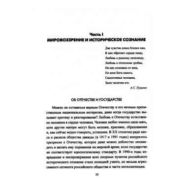 Великие войны XX столетия. Нарочницкая Н.А.