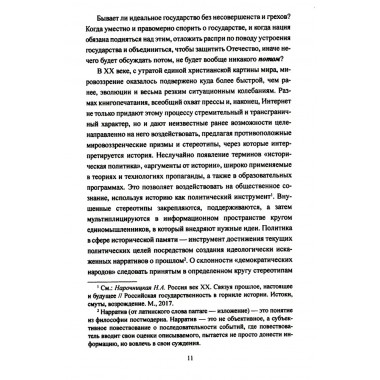 Великие войны XX столетия. Нарочницкая Н.А.