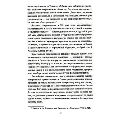 Великие войны XX столетия. Нарочницкая Н.А.