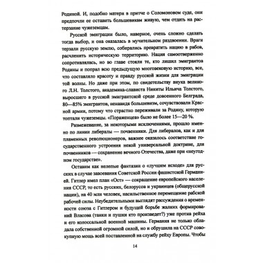 Великие войны XX столетия. Нарочницкая Н.А.