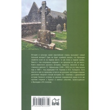 История Ирландии