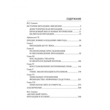 История Ирландии